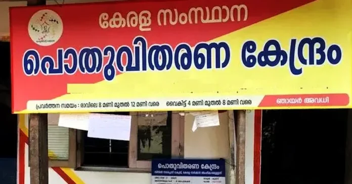 ration-shop-e1737975748678